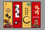烧烤墙画