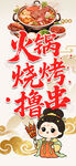  烧烤海报 