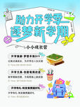 助力开学季 逐梦新学期