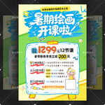 美术班招生