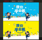 毕业典礼