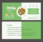 轻食优惠券