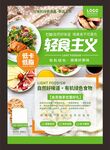 轻食主义海报