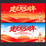 七一建党节舞台背景