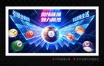 台球海报
