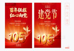 建党105周年