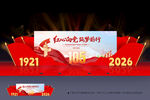 建党105周年舞台背景