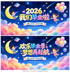 幼儿园毕业典礼背景