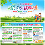 全国老年健康宣传周