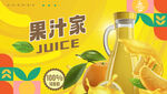 果计海报