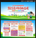 2026年全民禁毒宣传月