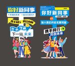 新同事员工欢迎牌立牌美陈