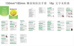 糖尿病防治手册