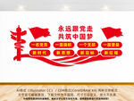 永远跟党走党建标语
