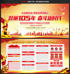 建党105周年
