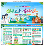 2026全民健康素养宣传月展板