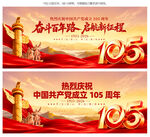 建党105周年