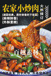 农家小炒肉