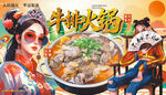牛排火锅