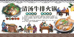 清汤牛排火锅
