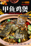 甲鱼鸡煲