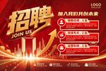 红色招聘海报