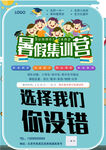 暑假训练营招募海报