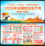 2026年安全月