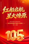 建党105周年海报