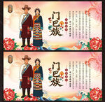 门巴族
