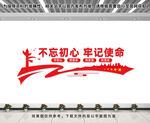 党建文化墙