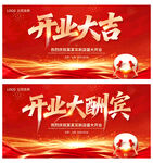 开业大吉