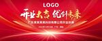 开业庆典仪式典礼活动背景展板