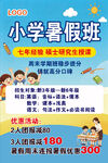 小学暑假班招生海报