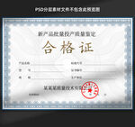 合格证书