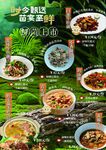 野生菌海报