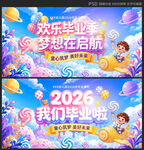 幼儿园毕业典礼