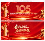 建党105周年