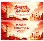 建党105周年