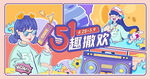 商场狂欢购物节活动背景