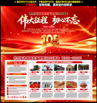 建党105周年