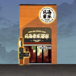 行歌火塘民谣酒馆门头效果发光字