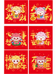喜庆春节卡通祝福对联组图