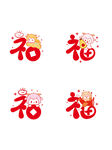 喜庆福字图案设计素材 羊宝宝 