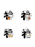 福字卡通图案设计 羊年生肖贴纸