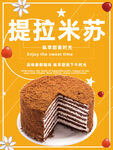 提拉米苏
