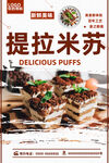 提拉米苏