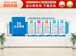 5S文化墙