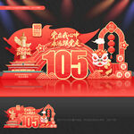 建党105周年美陈