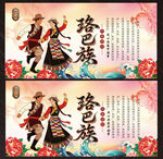 珞巴族